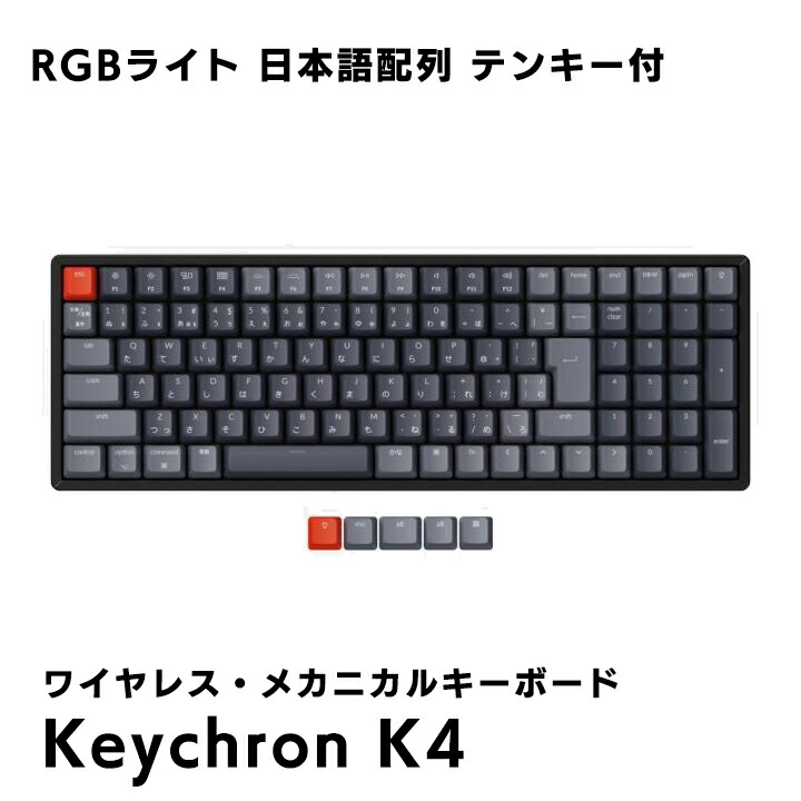 楽天市場】Keychron K4 (V2) キークロン ワイヤレス・メカニカル