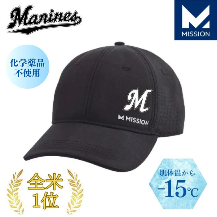 【楽天市場】千葉ロッテマリーンズ ランニングキャップ 肌温度-15℃ メンズ レディース 冷感ハット 冷却 ユニセックス 男女兼用 スポーツ