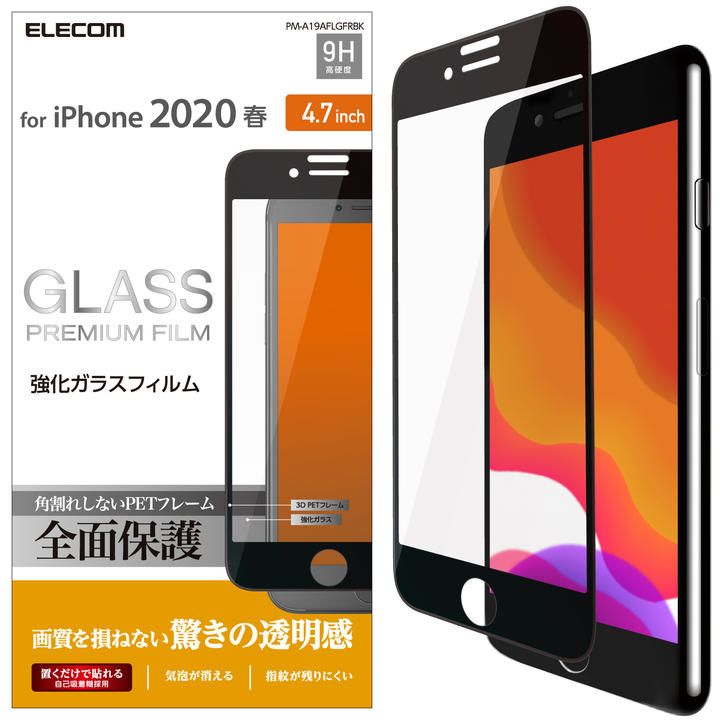 楽天市場 フルカバーガラスフィルム フレーム付 ブラック Iphone Se 第2世代 8 7 Appbank Store 楽天市場店