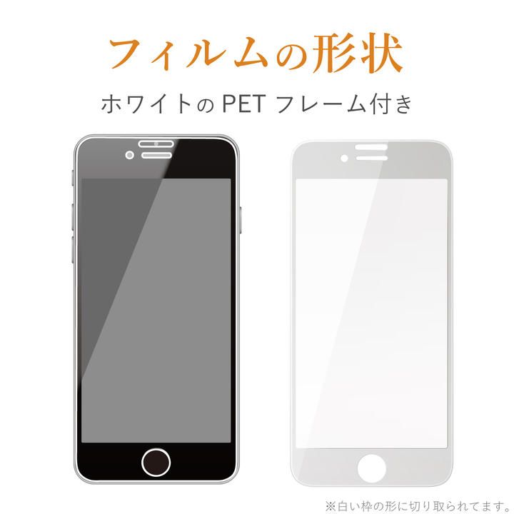 楽天市場 フルカバーガラスフィルム フレーム付 ゲーム用 Iphone Se 第2世代 8 7 Appbank Store 楽天市場店