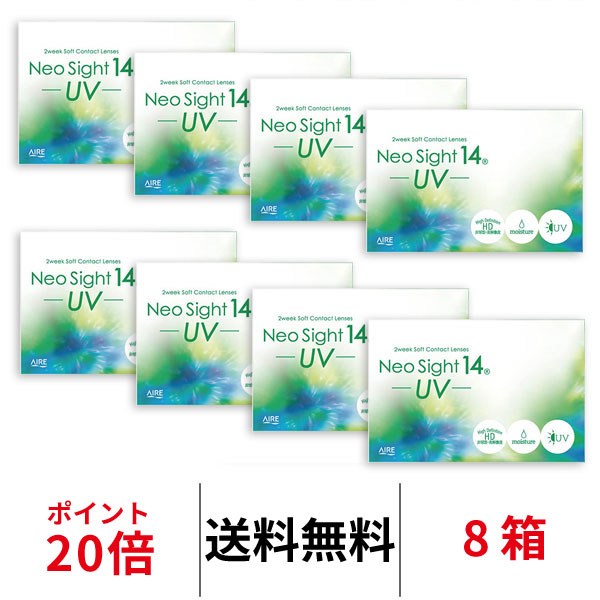 送料無料[8箱]ネオサイト14UV 8箱セット 1箱6枚入り 2週間使い捨て 2ウィーク ツーウィーク 2week ネオサイト UVカット モイスト コンタクト コンタクトレンズ クリアレンズ アイレ
