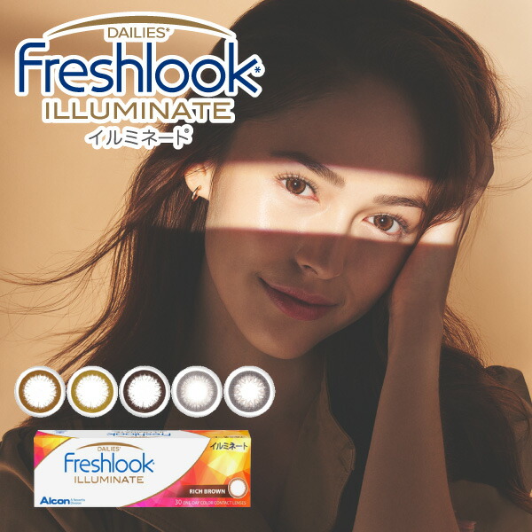 フレッシュルックデイリーズイルミネート