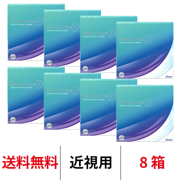 種類豊富な品揃え 送料無料 8箱 プレシジョンワン バリューパック 90枚入り 8箱セット 1日使い捨て ワンデー 1day PRECISION1  コンタクトレンズ コンタクト アルコン Alcon シリコーンハイドロゲル シリコン ハイドロゲル fucoa.cl