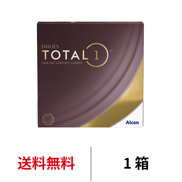 送料無料 デイリーズ トータルワン バリューパック 90枚入り 1箱90枚入り 1日使い捨て ワンデー 1day TOTAL1 生感覚レンズ コンタクトレンズ コンタクト アルコン Alcon シリコーンハイドロゲル シリコン ハイドロゲル 8.8