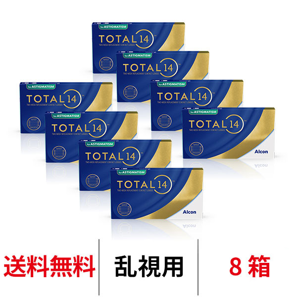 送料無料[8箱][乱視用]トータル14乱視用 1箱6枚入り 2ウィーク 2week ツーウィーク TOTAL14 TORIC トータルフォーティーン トーリック 乱視 生感覚レンズ コンタクトレンズ コンタクト アルコン Alcon シリコーンハイドロゲル
