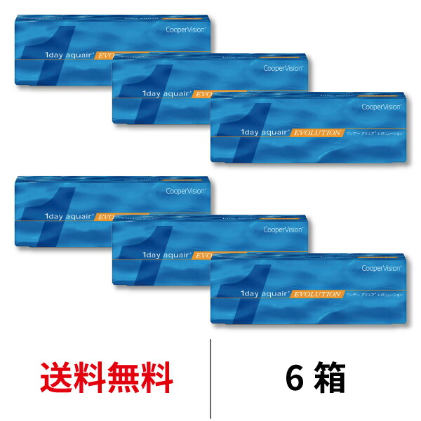 送料無料[6箱]ワンデーアクエアエボリューション 1day aquair evolution 6箱セット 1日使い捨て 1箱30枚入り クーパービジョン Cooper Vision コンタクト コンタクトレンズ