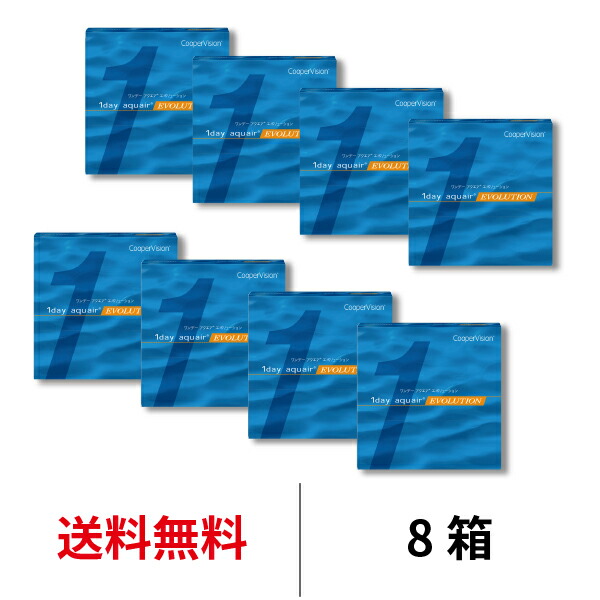 送料無料[8箱]ワンデーアクエアエボリューション 90枚パック 1day aquair evolution 8箱セット 1日使い捨て 1箱90枚入り クーパービジョン Cooper Vision コンタクト コンタクトレンズ