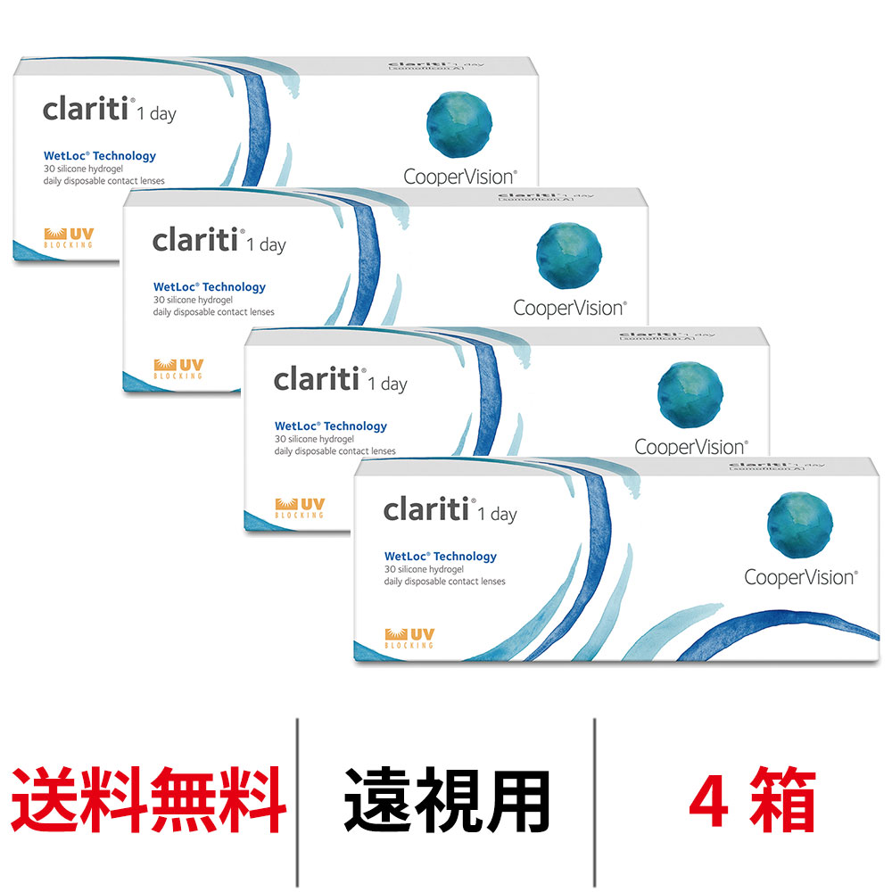送料無料[4箱][遠視用]クラリティワンデーウェットロックテクノロジー clariti 1day wetloc technology 4箱セット 1日使い捨て 1箱30枚入り クーパービジョン Cooper Vision コンタクト コンタクトレンズ シリコーンハイドロゲル