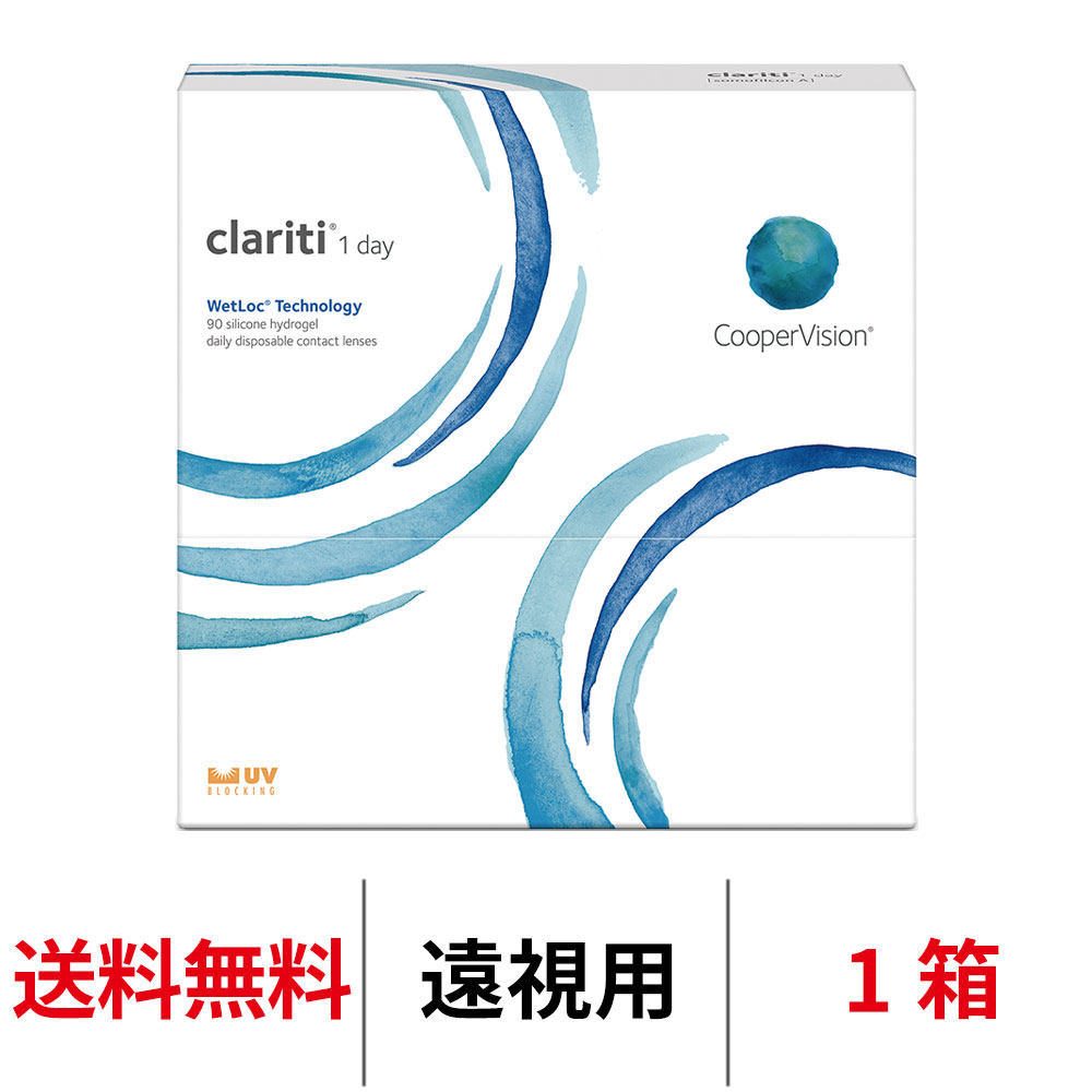送料無料[遠視用]クラリティワンデーウェットロックテクノロジー 90枚パック clariti 1day wetloc technology 1箱 1日使い捨て クーパービジョン Cooper Vision コンタクト コンタクトレンズ シリコーンハイドロゲル シリコン
