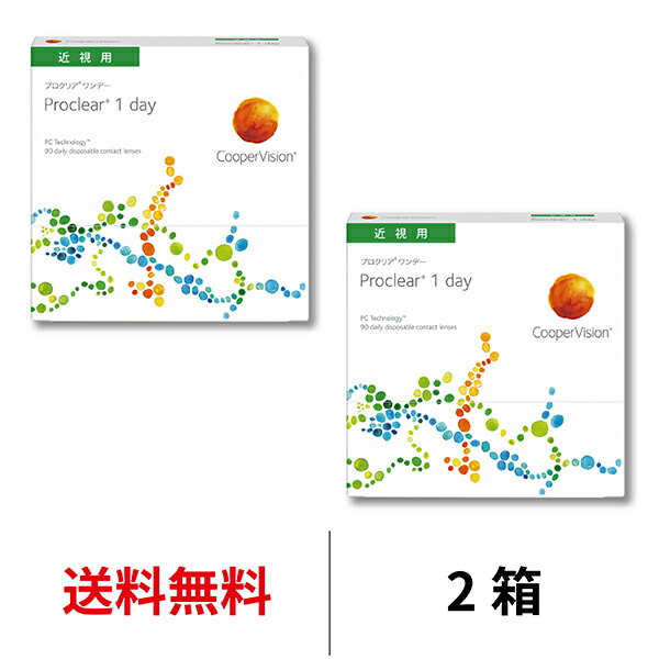 送料無料[2箱]プロクリアワンデー 90枚パック 2箱セット 1箱90枚入 コンタクトレンズ 1日使い捨て 近視用 1day クーパービジョン プロクリア ワンデー コンタクト coopervision proclear 1day 9,450円