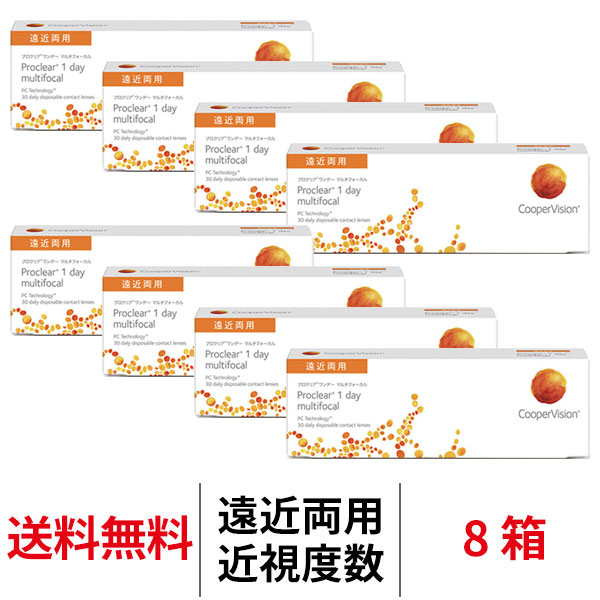 送料無料[8箱][遠近両用]プロクリアワンデー マルチフォーカル 近視用 8箱セット 1箱30枚入 1日使い捨て 1day クーパービジョン プロクリア ワンデー コンタクトレンズ コンタクト coopervision proclear 1day multifocal