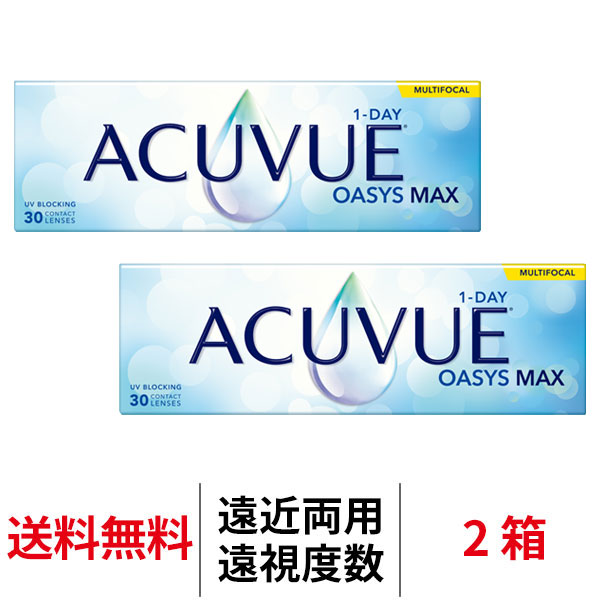 送料無料[2箱][遠近両用][遠視用]ワンデーアキュビューオアシスMAX マルチフォーカル 1箱30枚入り 1日使い捨て ワンデー 1day アキュビュー マックス マルチフォーカル コンタクト コンタクトレンズ J&J