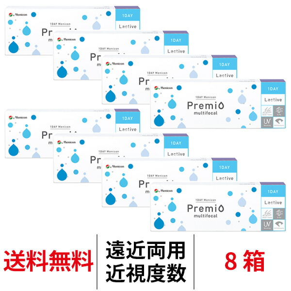 送料無料[8箱][遠近両用]ワンデーメニコンプレミオマルチフォーカル 1箱30枚入 8箱セット 1日使い捨て コンタクトレンズ ワンデーメニコン プレミオ 1day ワンデープレミオ プレミオワンデー マルチフォーカル Menicon premio