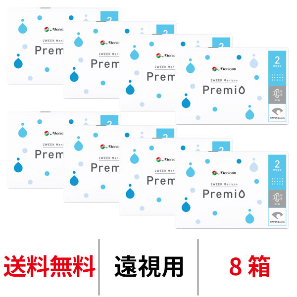 送料無料[8箱][遠視用]2WEEKメニコンプレミオ 2週間交換 2ウィーク 1箱6枚入 DIA14.0mm ツーウィーク Menicon 2ウィークプレミオ シリコーンハイドロゲル シリコン ハイドロゲル コンタクト コンタクトレンズ