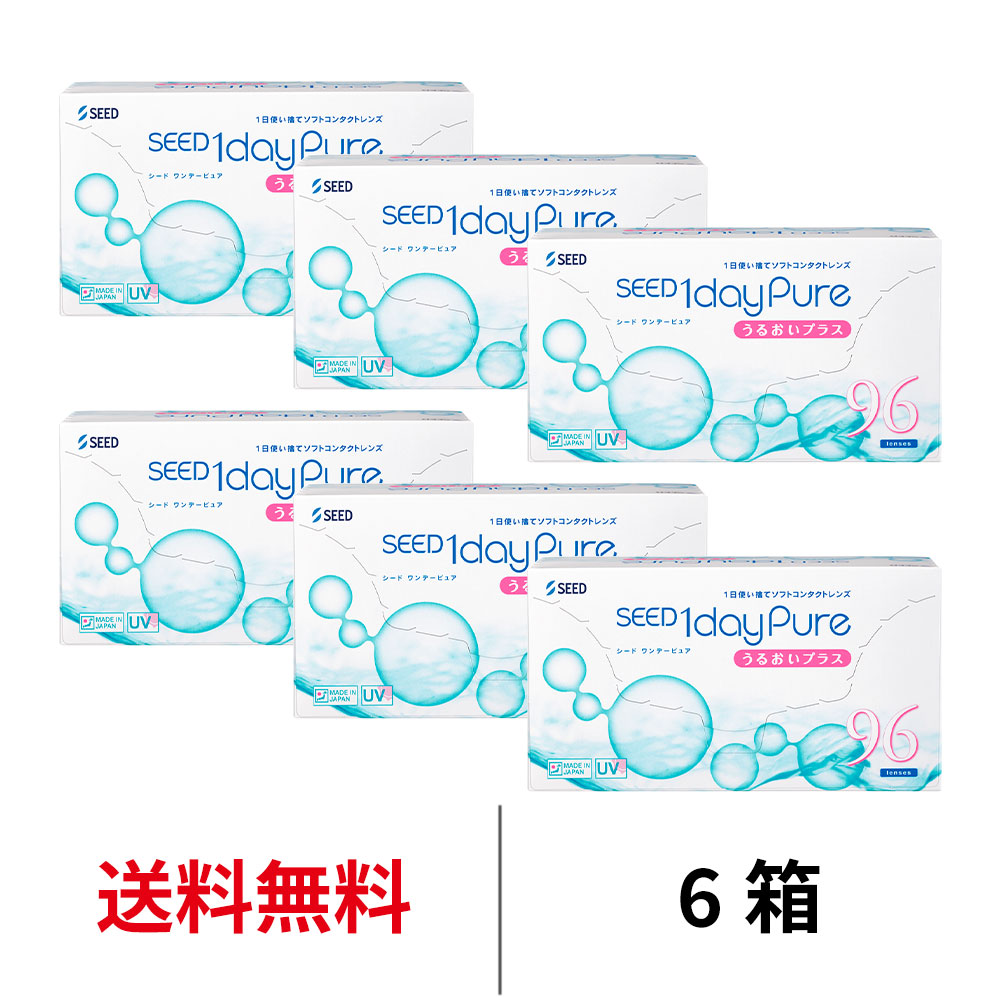 送料無料[6箱]ワンデーピュアうるおいプラス96枚パック 6箱セット 1箱96枚入り ワンデー シード うるおいプラス 1日使い捨て 1daypure seed 国産 クリアコンタクトレンズ コンタクトレンズ コンタクト 18,907円