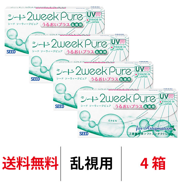 送料無料[4箱][乱視用]2ウィークピュアうるおいプラス乱視用 4箱セット 1箱6枚入り 2週間使い捨て ツーウィーク ピュア うるおい プラス 2weekpure シード コンタクト 乱視 2week コンタクトレンズ seed 2ウィーク トーリック