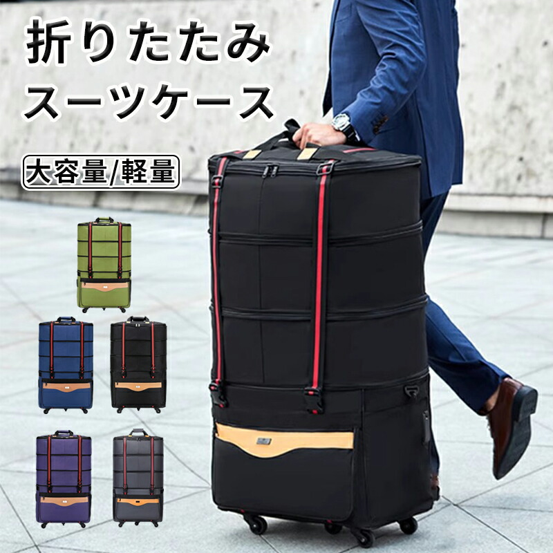 【楽天市場】スーツケース 機内持ち込み 折りたたみ 大容量 軽量 ソフトキャリーバッグ 折り畳み キャリーケース キャスター付 防水 2段 3 ...