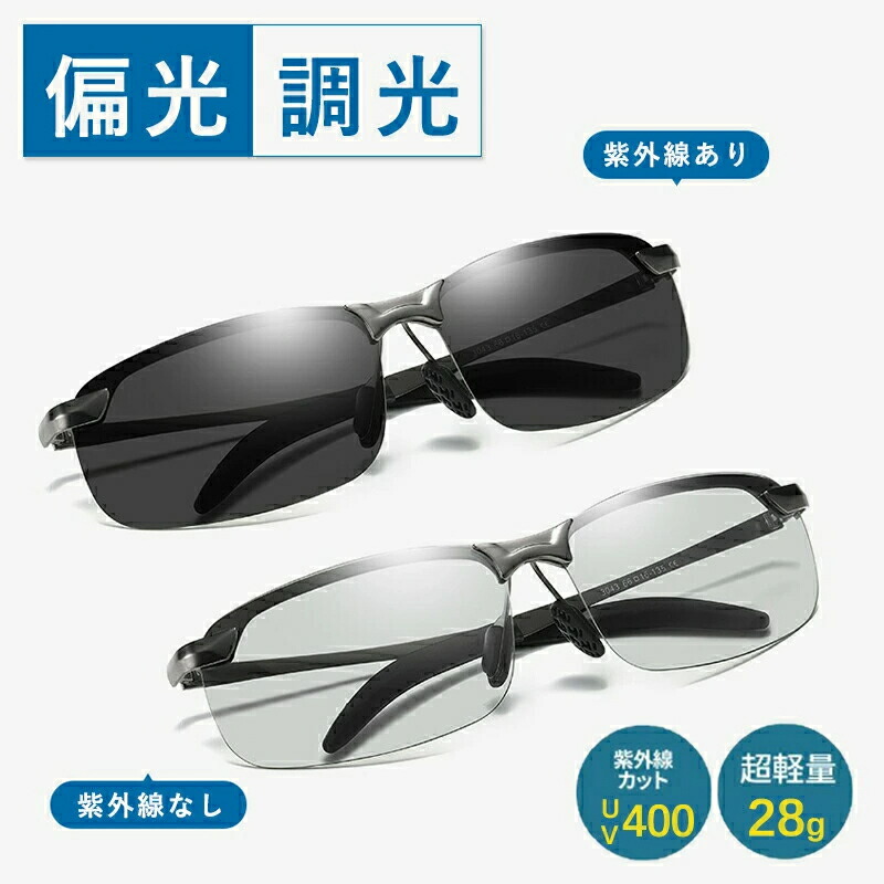 【楽天市場】サングラス 偏光 調光 偏光サングラス メンズ レディース UVカット 紫外線カット スポーツ 偏光サングラス スポーツサングラス ...