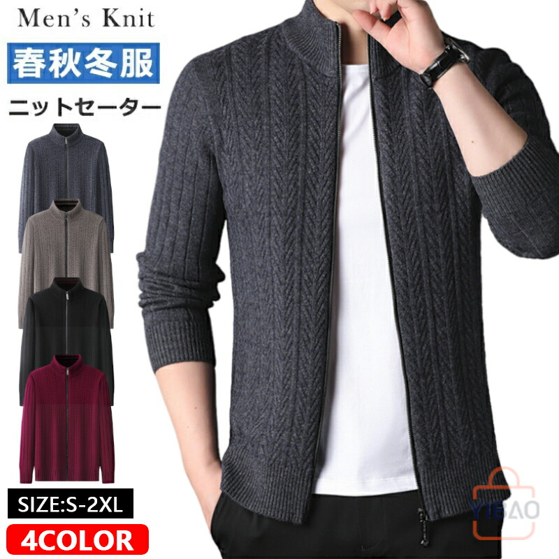 羊毛100％ ジレー メンズ 商行為 ジップアップ 編み物上衣 編み物ジレー 洗える編み物 長袖編み物 スウェーター ハイネック 執務室 心地好い 勤務場所 空調設備打つ手 スタンドネックジャケット ゴルフ御召しもの ZIP 羽織り 烏兎 秋冬