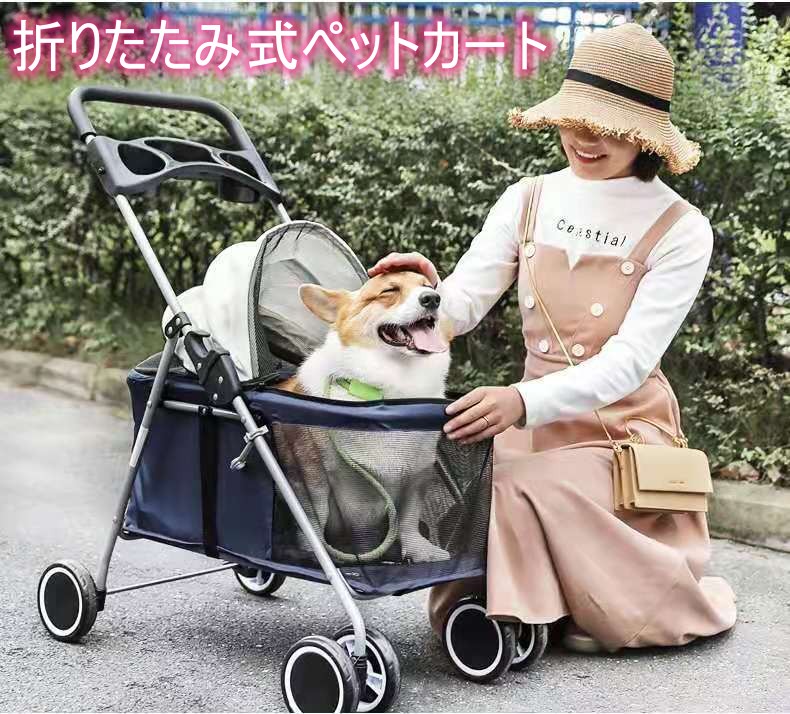 ペットカート 多頭 小型犬 中型犬 犬 カート バギー ミニ ペットバギー 低い 折りたたみ 4輪 耐荷重15kg コンパクト 犬用 飛び出し防止 軽量 ペットキャリーカート 猫 防災 グッズ クッション おしゃれ 送料無料|Appiy