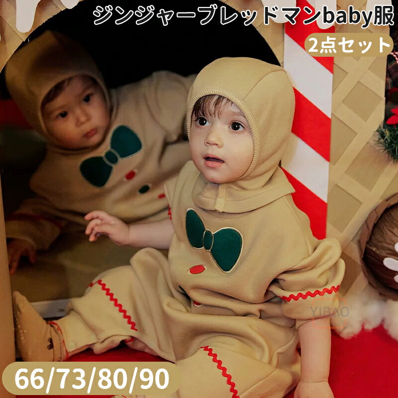 ジンジャブレッドマン クリスマス 御召しもの 小わっぱ お坊っちゃん 御嬢さん 90糎 キッズ もの言う花 みどり児 御召しもの 室内 かぶり笠付き添い人 コスプレ 好いたらしい あったか ふわふわ もこもこ ポカポカ 心地好い 今めかしい 保温 防寒 朦朦たる 御部屋着 冬 秋 長袖 幼稚園