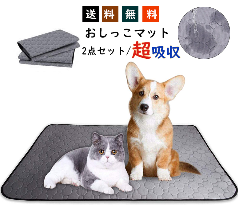 市場 送料無料 マット 猫 犬 ペット用おしっこマット ペット 2枚セット 洗える おしっこマット ペットシーツ おしっこパッド