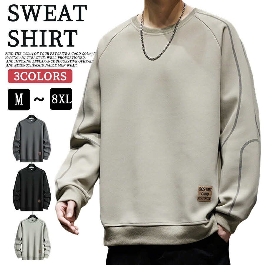 【50%OFF 配布中】メンズ トレーナー 秋服 カジュアル ストリート クルーネック トップス レディース スウェットトレーナー 無地 長袖 トレーナー プルオーバー プルオーバー スウェット シャツ 秋物 秋服 春物 冬服 ユニセックス 男女兼用