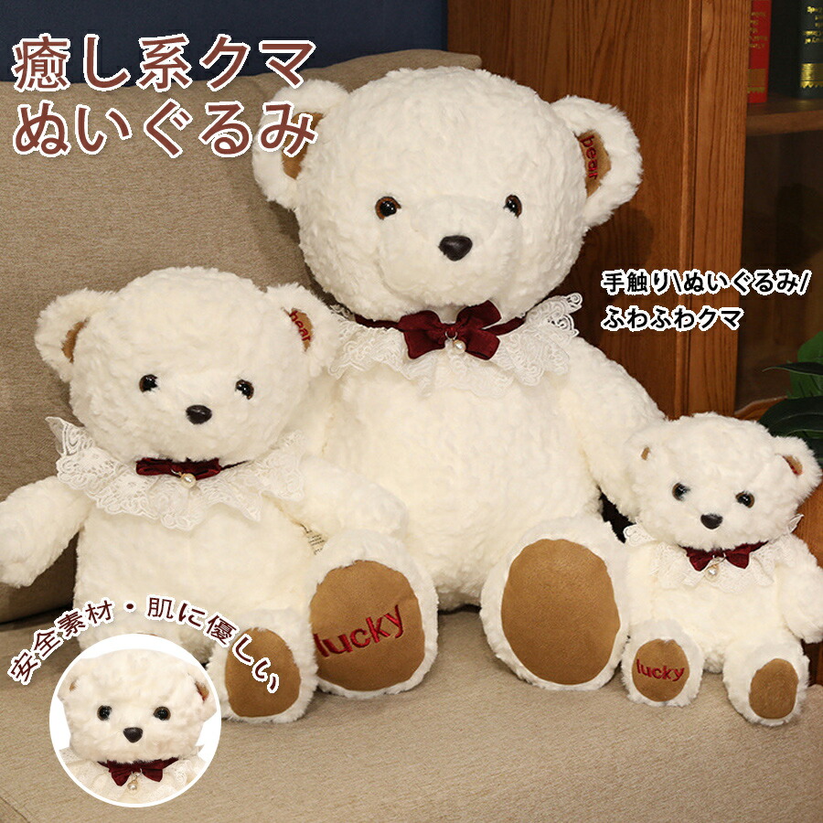 【50%OFF 配布中】くまのぬいぐるみ ティディベア くま ぬいぐるみ かわいい 白熊 クマさん ぬいぐるみ かわいい人気 おしゃれ 30cm 45cm 65cm