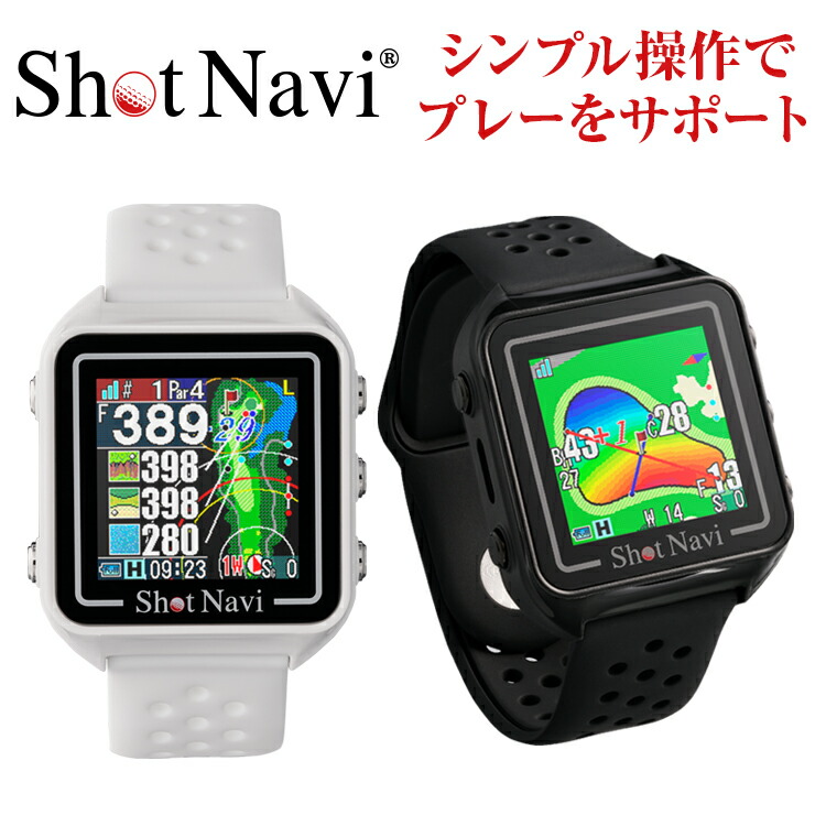 楽天市場】【新製品】ShotNavi Evolve α[アルファー] /ショットナビ《ゴルフウォッチ》(ゴルフナビ/GPSゴルフナビ/ゴルフ距離計/競技モード/高低差/エイム機能/スマホ連動/フェアウェイナビ/グリーンビュー/海外コース対応)  : APPLAUSE-GPS楽天市場店