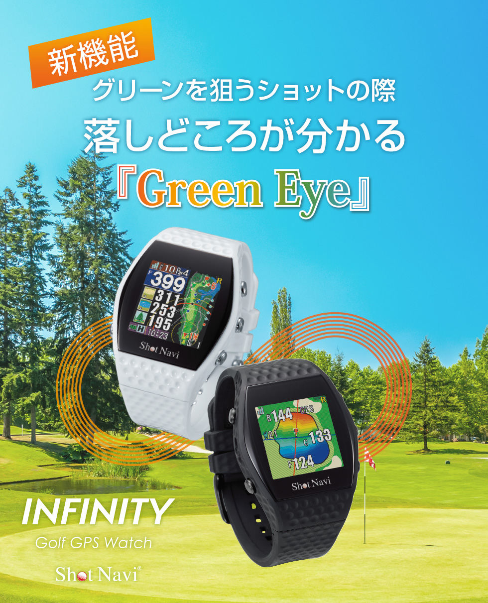 送料無料お手入れ要らず Shot Navi Infinity ショットナビ ゴルフ