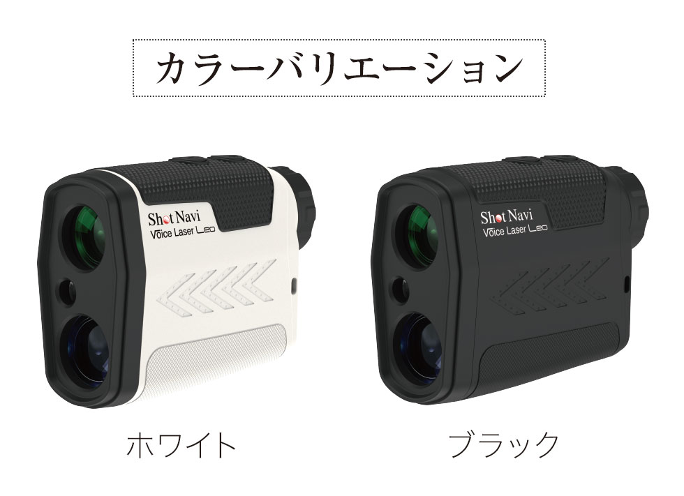 ショットナビ Voice Laser Leo(レオ) [レーザー距離計測器] Shot Navi