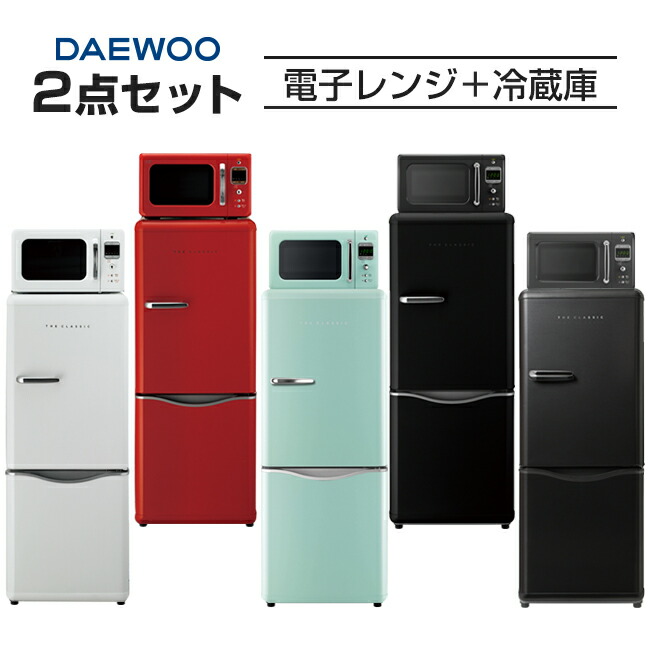 メーカー包装済 家電セット 60hz Dr C15 Dm E25 26 Daewoo 大宇 おしゃれ レトロスタイル シンプル 一人暮らし用 50hz 電子レンジ 冷蔵庫セット アウトレット 箱つぶれ 新生活