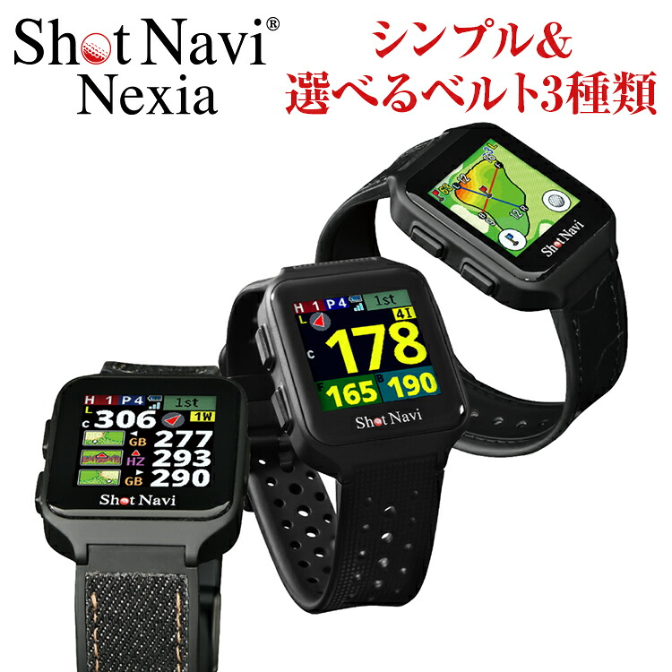 《2026年モデル》ShotNavi Sky Nova [スカイノヴァ] /ショットナビ Nexia シリーズ 腕時計 ゴルフウォッチ (ゴルフナビ/GPSゴルフナビ/ゴルフウォッチ/ゴルフ距離計/競技モード/高低差/スマホ連動/グリーンビュー/海外コース対応)