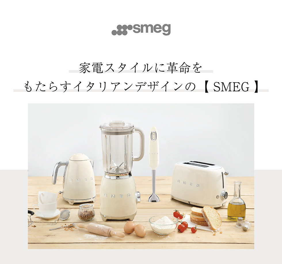 日本規制条目 Smeg ブレンダー ミキサー フラッペも潰れる スムージー プディング フローズン レトロ ステインレス 小粋 オシャレ Marchesoni Com Br