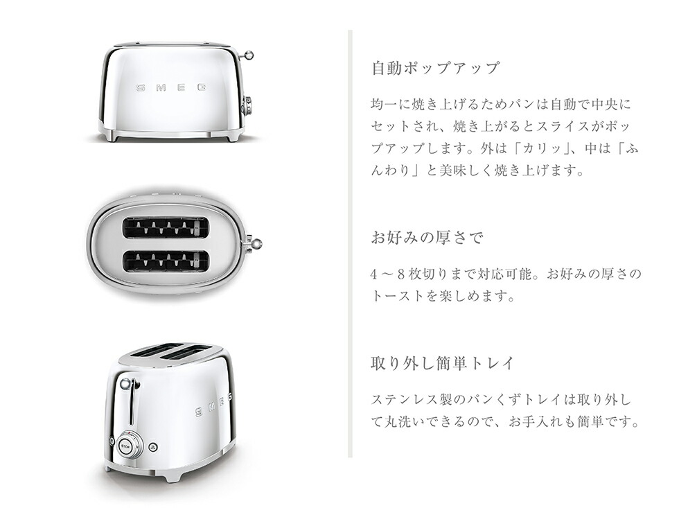 日本正規品】SMEG トースター（2枚焼）/小型 レトロ ステンレス