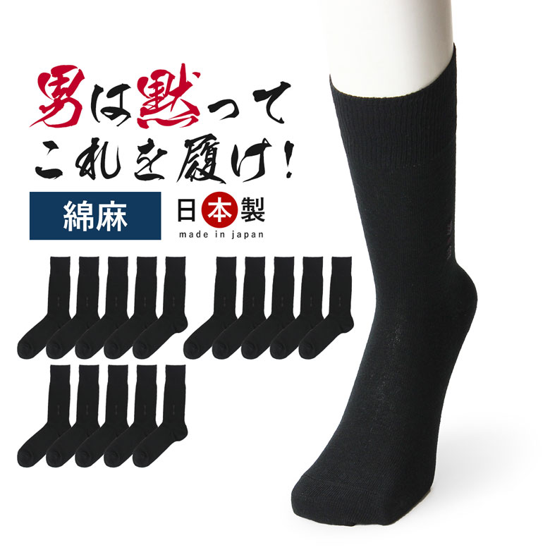 楽天市場 15足組 靴下 メンズ 夏 涼しい 消臭靴下 蒸れない靴下 送料無料 セット 麻 綿麻 日本製 消臭 防臭 臭わない 紳士 男性 ビジネス ソックス ビジネスソックス 蒸れない 薄手 足 臭い 涼しい 破れにくい 丈夫な靴下 吸水速乾 24cm 27cm 抗菌防臭 抗菌
