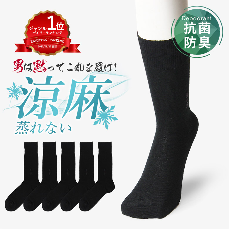 楽天市場】3足組 靴下 メンズ 黒 防臭 銀イオン Ag+ 通気性 メッシュ