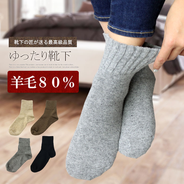 楽天市場 選べる4足組 アンゴラ ゆったり 靴下 暖かい あったか 防寒 レディース ゆったり靴下 ウール 日本製 レディース ゆったり くるぶしソックス 女性 黒 ブラック グレー ソックス 冷え性 冷え対策 羊毛混 冬 ルームソックス 締付けない しもやけ 防止 暖かい 楽天市場 選べる4足組 アンゴラ ゆったり 靴下 暖かい あったか 防寒 レディース ゆったり靴下 ウール 日本製 レディース ゆったり くるぶしソックス 女性 黒 ブラック グレー ソックス 冷え性 冷え対策 羊毛混 冬 ルームソックス 締付けない しもやけ 防止 暖かい