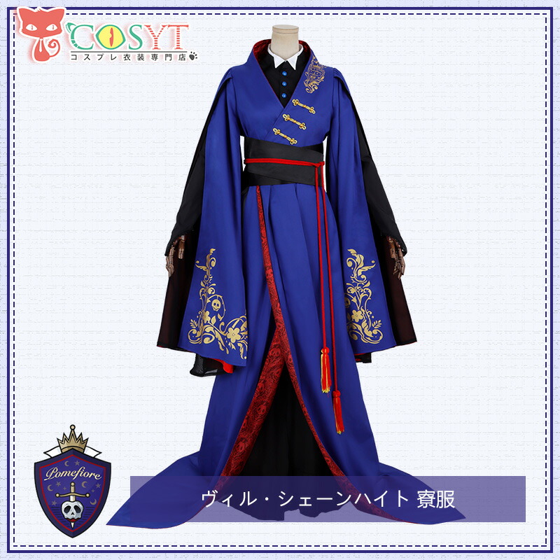 ツイステッドワンダーランド ツイステ ヴィル 寮服 本 衣装 魔導 ツイステッドワンダーランド ツイステ ヴィル 寮服 本 衣装 魔導