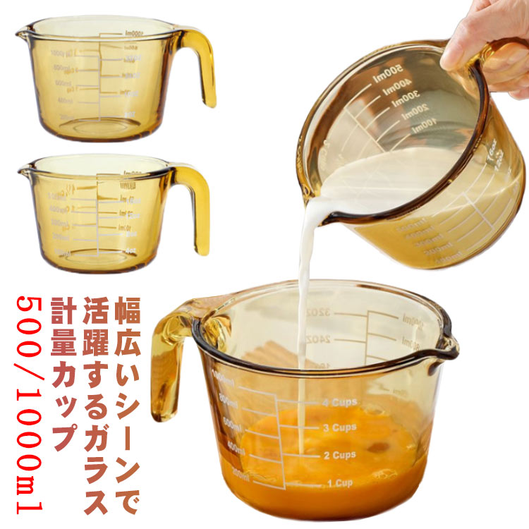 目盛 対応 計量 1000ml 500ml 保存 目盛り メジャーカップ 電子レンジ オーブン対応 カップ 1L 食洗機 ギフト オーブン 取っ手付き 冷凍 冷蔵 計量カップ おしゃれ 強化ガラス 調理 キッチンツール 衛生的 クリア 製菓道具 耐熱ガラス画像