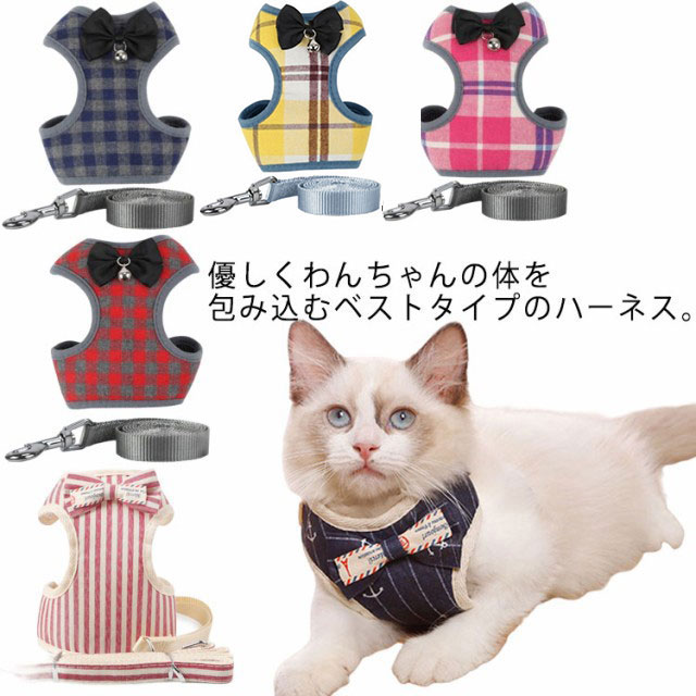 猫 犬具 抜けない チェック柄 ペット 胴輪 猫ハーネス 猫用 ベスト リードセット ハーネス ドッグ