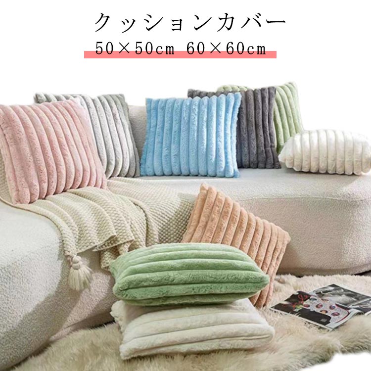 楽天市場】クッションカバー ムートン 45×45cm 45cm フェイクファー