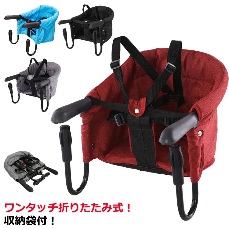 キッズ テーブルチェア ベビーチェア 折りたたみ 赤ちゃん テーブルチェア 収納袋付 テーブルチェア ベビー テーブルチェア 男の子 女の子 洗える 持ち運び 折りたたみ ベビー 赤ちゃん 持ち運び ベビーチェア