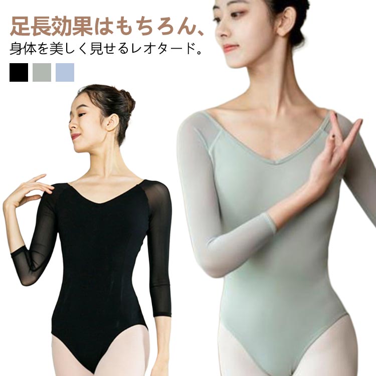楽天市場】【チャコット 公式(chacott)】丸首7分袖レオタード