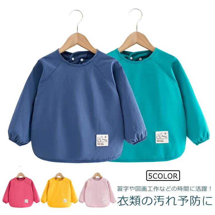 防水 子供服 女の子 防水エプロン 長袖スモック ベビー プルオーバー 赤ちゃん お食事エプロン スモック 離乳食エプロン キッズ 男の子 防水 子供服 女の子 防水エプロン 長袖スモック ベビー プルオーバー 赤ちゃん お食事エプロン スモック 離乳食エプロン キッズ 男の子