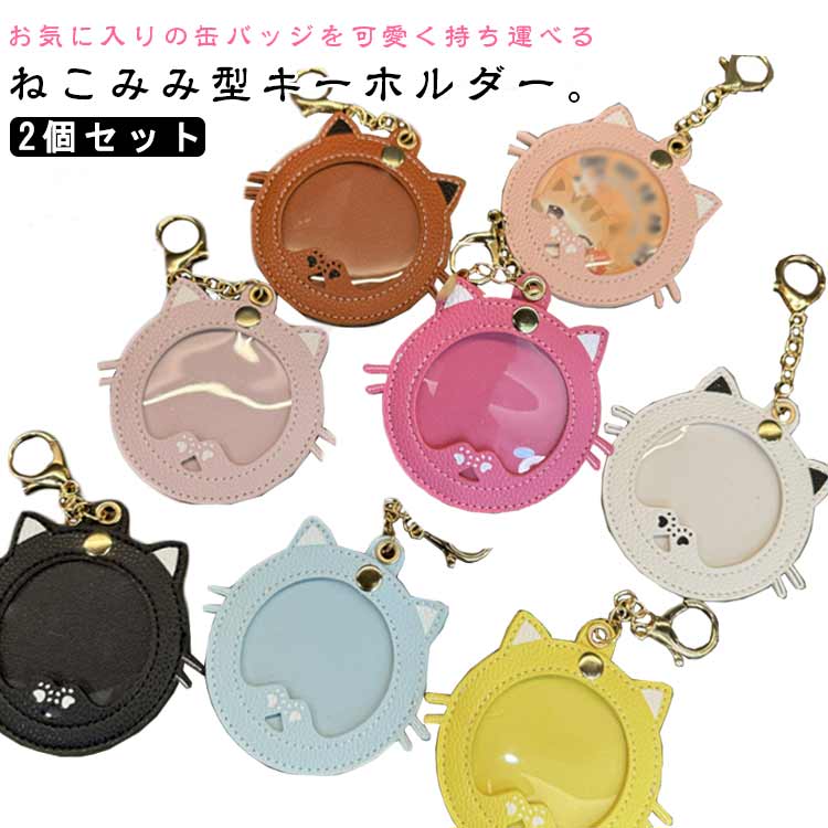 楽天市場】【2種セット】 44-54mm缶バッジ用 ふわふわ