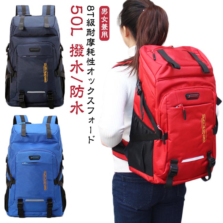 【楽天市場】リュック バックパック レディース 大容量 50L 登山 リュック リュックサック 50l 登山リュック 防災 大容量 かばん