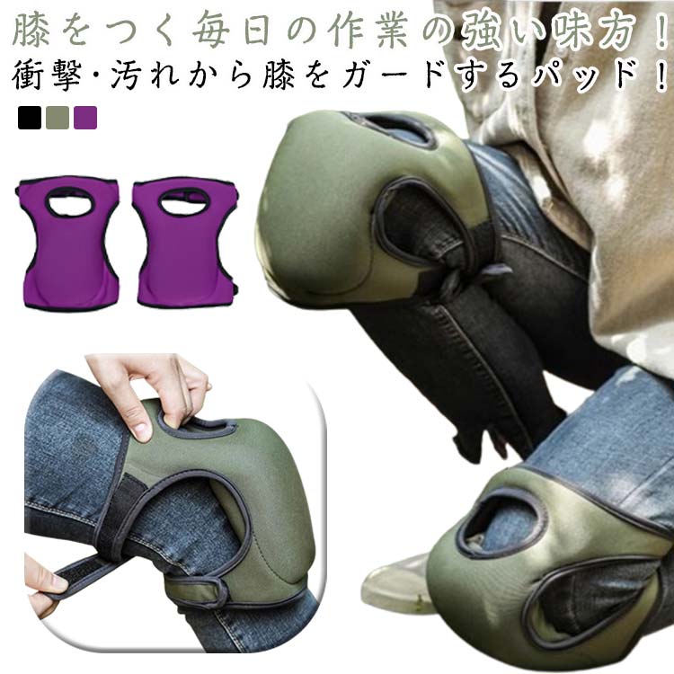 【楽天市場】ガーデニング 農作業 膝サポーター 膝あて ひざ痛防止 膝プロテクター 掃除 介護 DIY ひざあて 膝パッド 膝当て ひざ ...