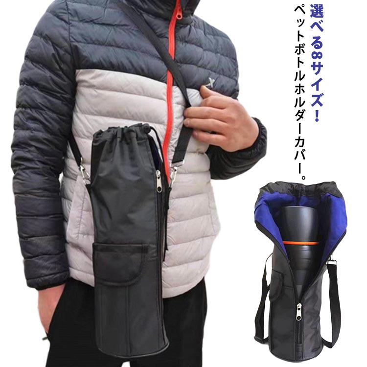 【楽天市場】ボトルカバー ショルダー ペットボトルカバー ミリタリー ショルダーストラップ ボトルホルダー 水筒ホルダー ペットボトルホルダー ...