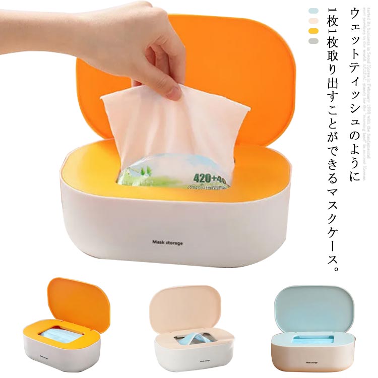 収納ボックス 使い捨てマスク 40枚 ウイルス ティッシュケース ティッシュストッカー マスク マスクケース マスクストッカー マスクディスペンサー マスク入れ マスク収納 保管 北欧 収納 壁掛け 多機能 家庭用 清潔 玄関収納 省スペース 置き型 蓋つき 人気No.1/本体 マスク 収納ボックス 使い捨てマスク 40枚 ウイルス ティッシュケース ティッシュストッカー マスク マスクケース マスクストッカー マスクディスペンサー マスク入れ マスク収納 保管 北欧 収納 壁掛け 多機能 家庭用 清潔 玄関収納 省スペース 置き型 蓋つき 人気No.1/本体 マスク